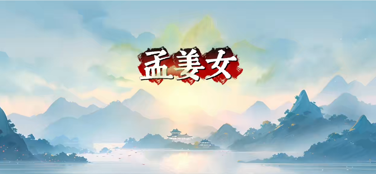 古筝慕课《孟姜女》