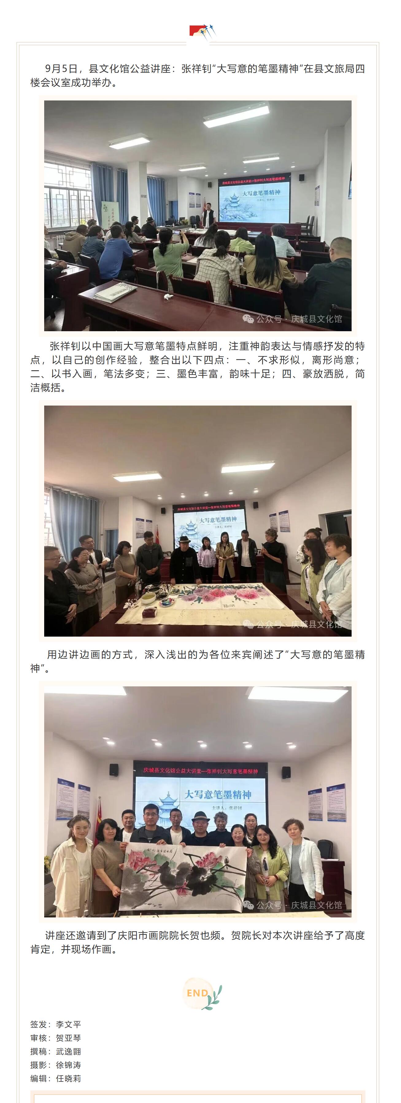 庆城县文化馆举办公益讲座---大写意的笔墨精神