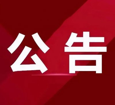 庆城县文化馆国际志愿者日活动公告