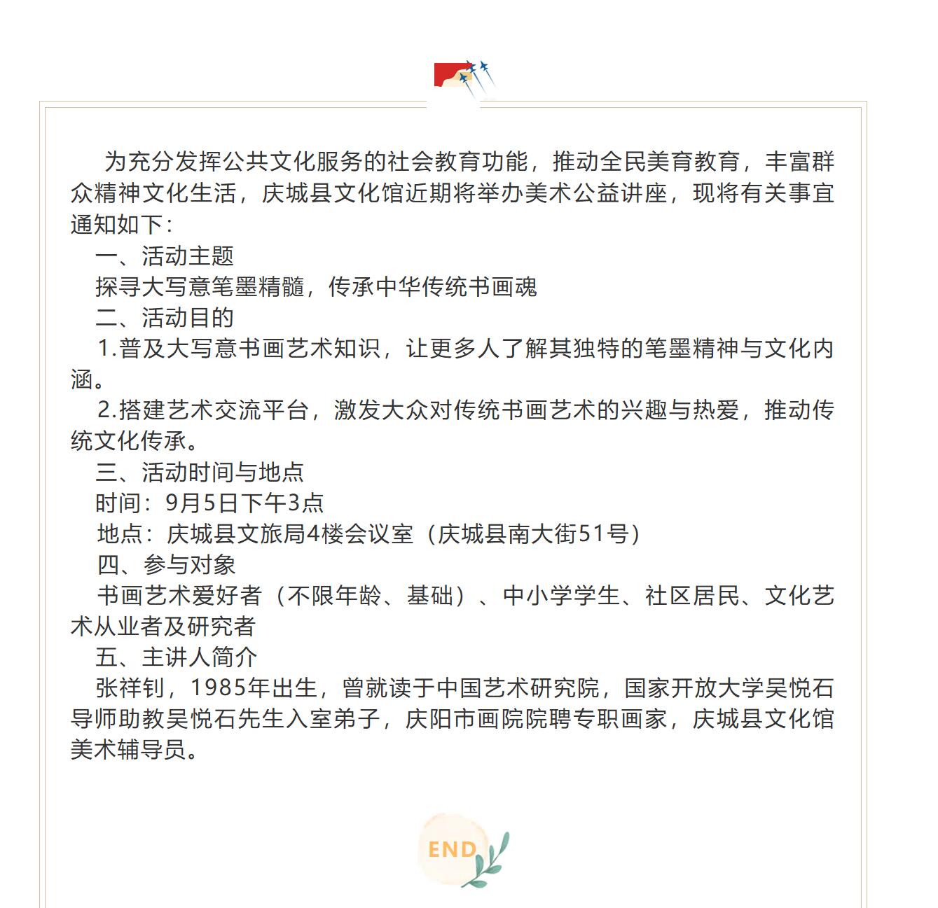 公益讲座公告---大写意的笔墨精神