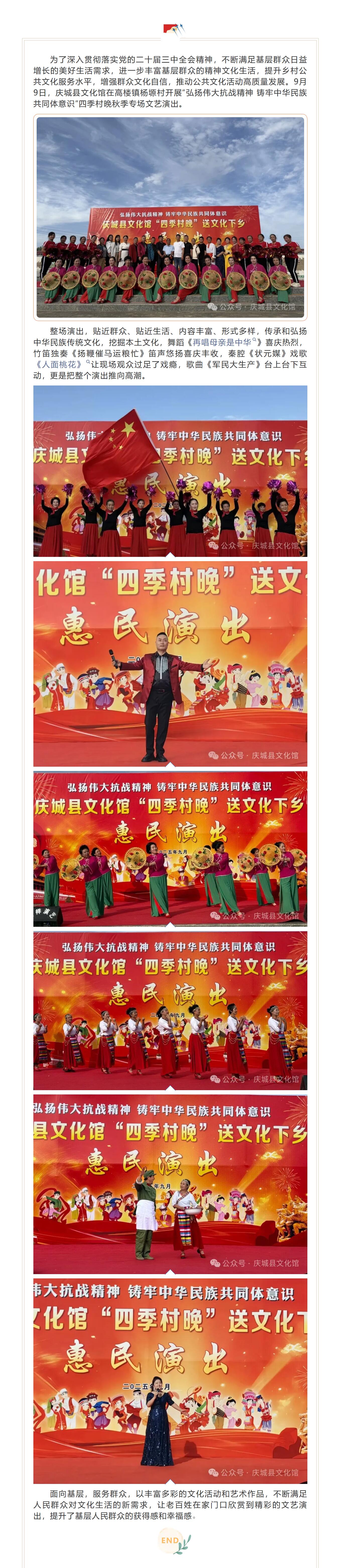 “弘扬伟大抗战精神 铸牢中华民族共同体意识” 歌声迎华诞 硕果映笑脸