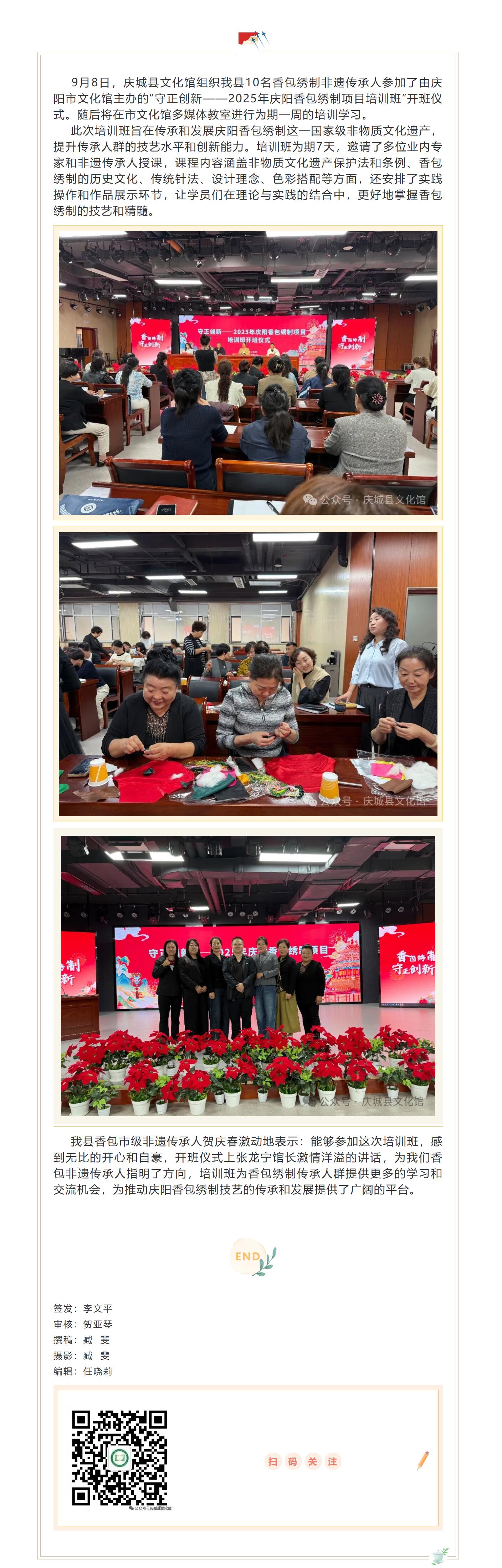 守正创新——2025年庆阳香包绣制项目培训班开班了
