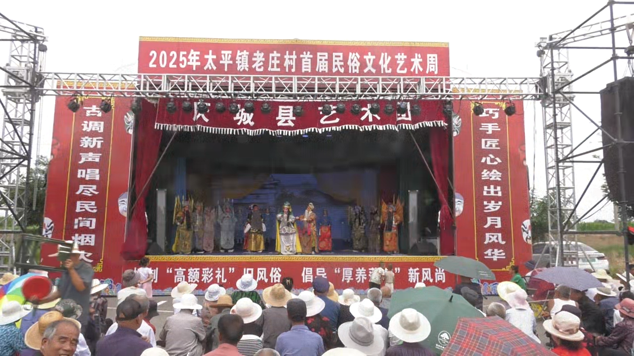 庆城县2025戏曲进乡村太平村090