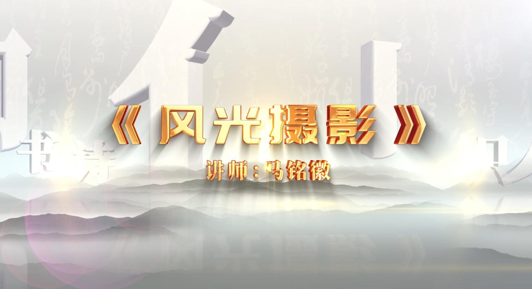 《风光摄影》