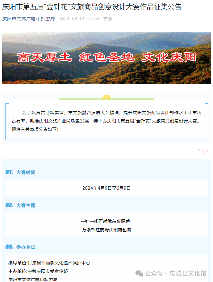 关于转发《庆阳市第五届“金针花”文旅商品创意设计大赛作品征集公告》