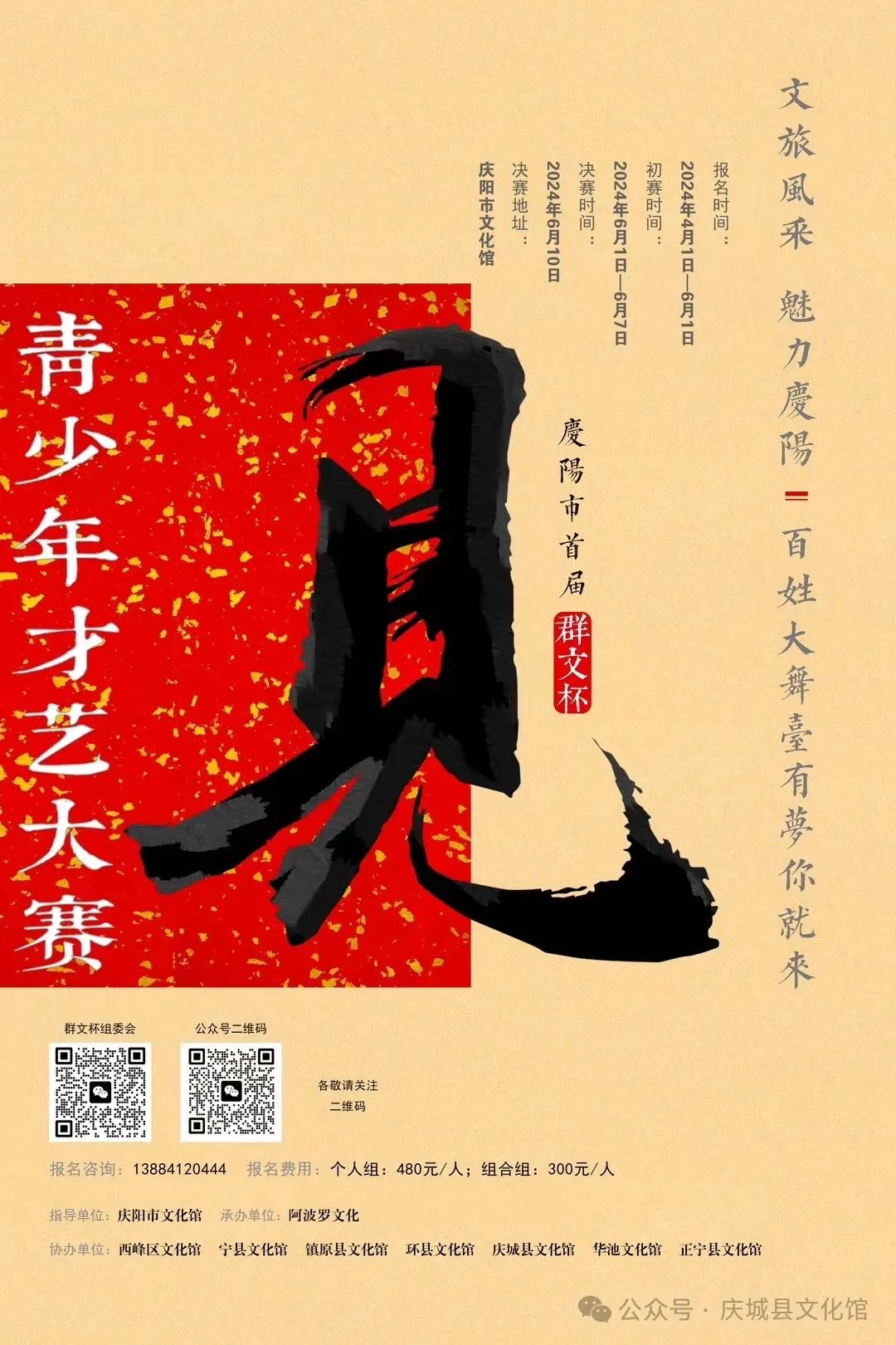 关于转发庆阳市首届“群文杯”青少年才艺大赛的通知