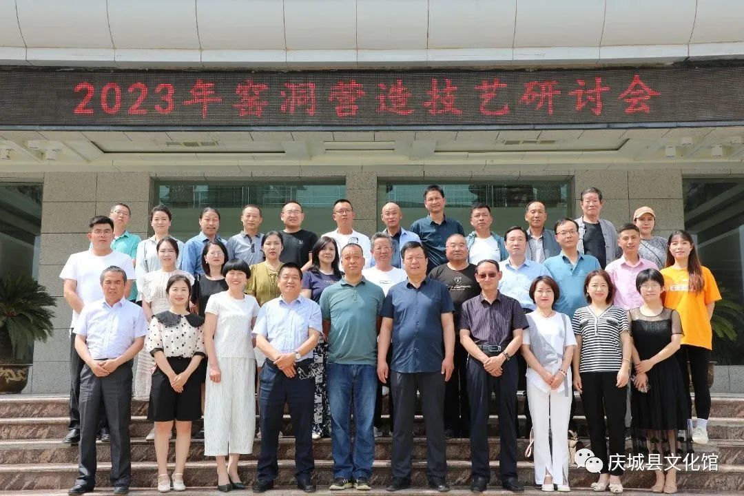 2023年窑洞营造技艺研讨会在庆城召开