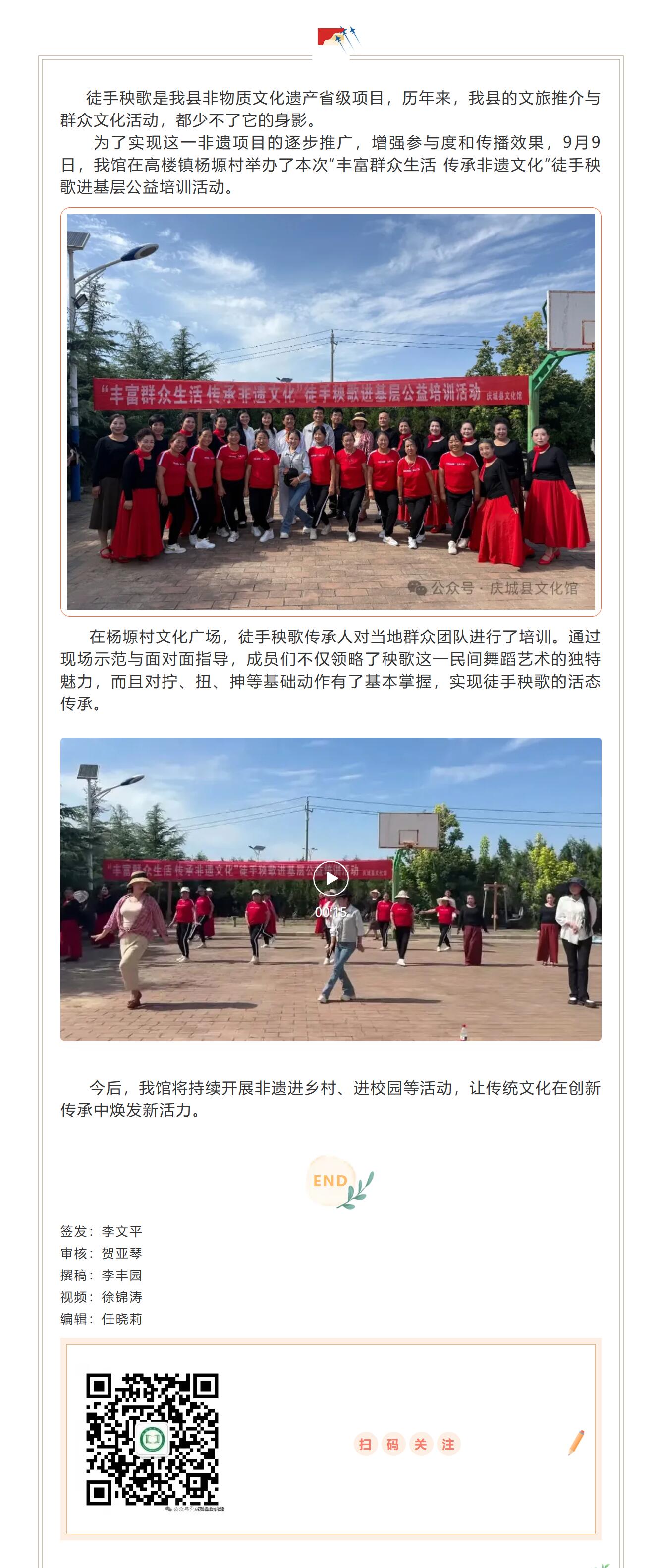 “丰富群众生活 传承非遗文化”徒手秧歌进基层公益培训
