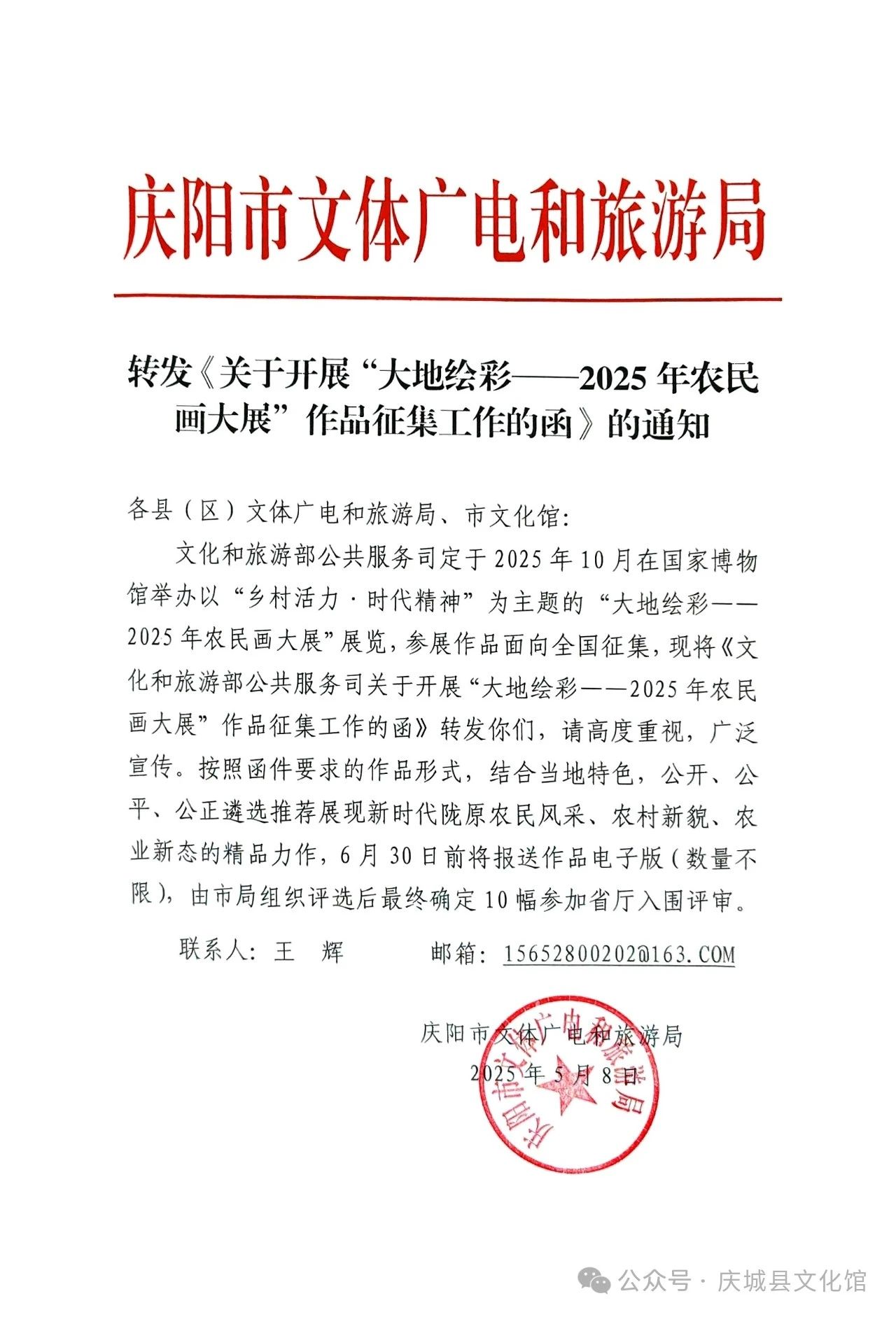 转发《关于开展“大地绘彩----2025年农民画大展”作品征集工作的函》的通知