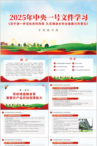中共中央 国务院关于进一步深化农村改革 扎实推进乡村全面振兴的意见